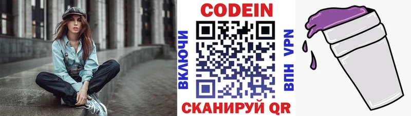 Кодеиновый сироп Lean напиток Lean (лин)  darknet формула  Балтийск 
